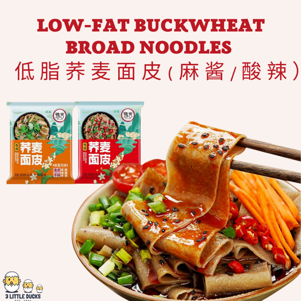 【低脂】麻酱/酸辣荞麦面皮 110g-豫言 Low Fat Sesame/Sour Spicy Buckwheat Noodle/Soba ...