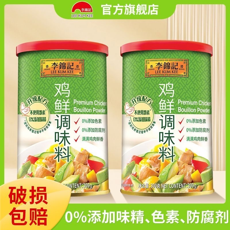 李锦记鸡鲜调味料 Lee Kum Kee Premium Chicken Bouillon Powder 300G Shopee Malaysia
