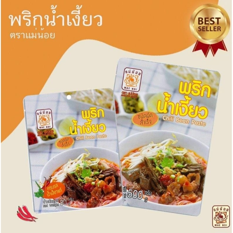Thai Chili Bean Paste Mae Noi Brand/พริกน้ำเงี้ยว/ดอกงิ้ว Shopee Malaysia