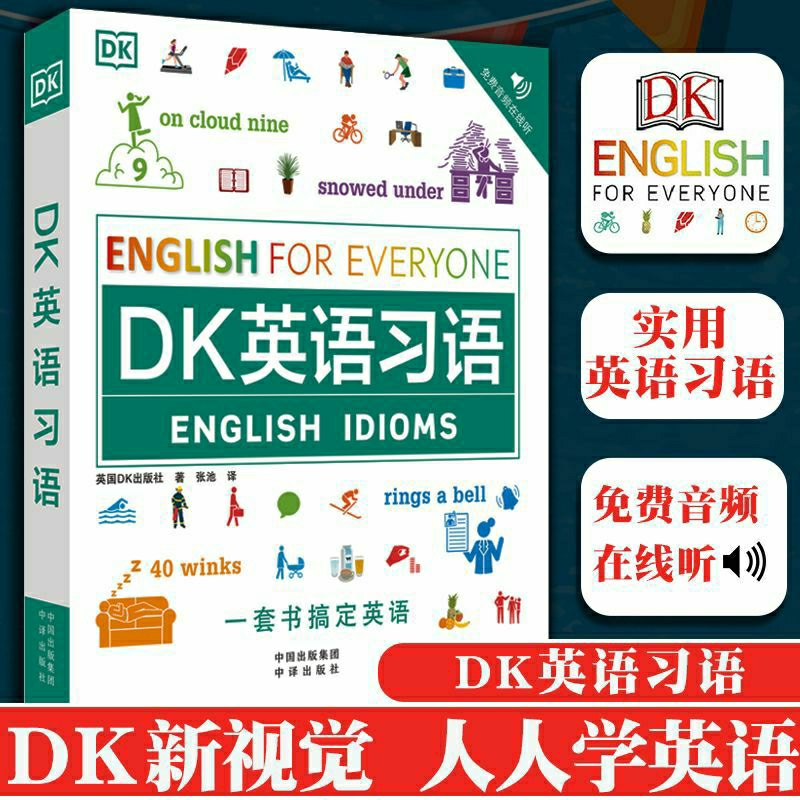 🔥新书上架🔥正版 【硬壳彩印】English for Everyone English Grammar Guide DK新视觉语法全书 人人学