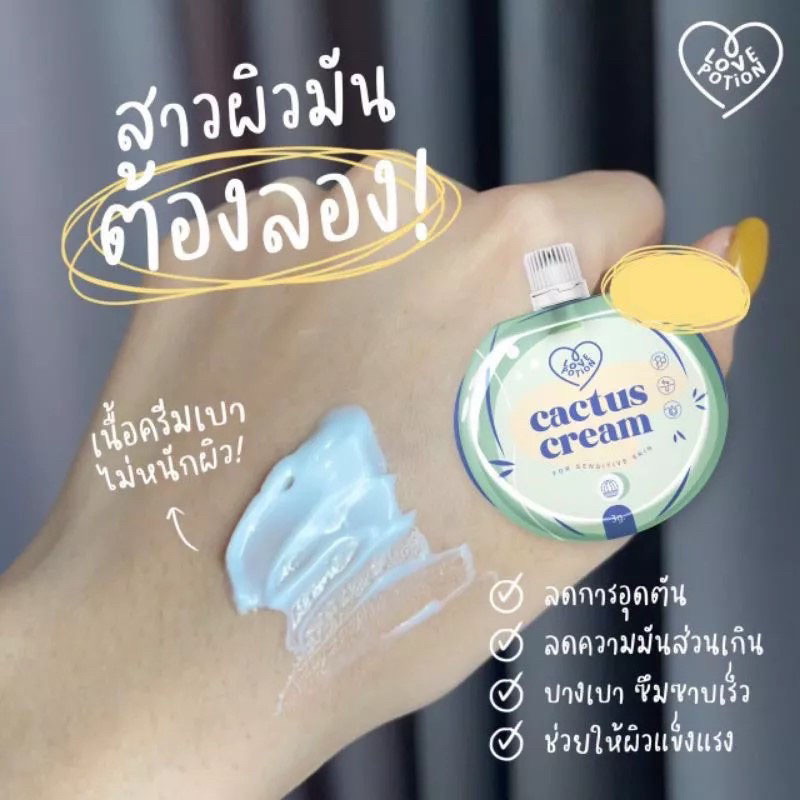 Cactus Cream Love Potion | Shopee Malaysia