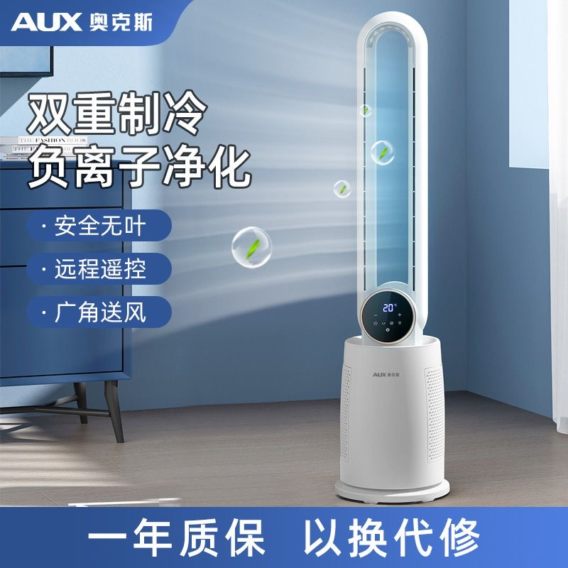 AUX 1080cm/860cm 无叶电风扇, 家用净化循环落地塔扇落地电风扇，安全电风扇，加大风力Bladeless electric ...