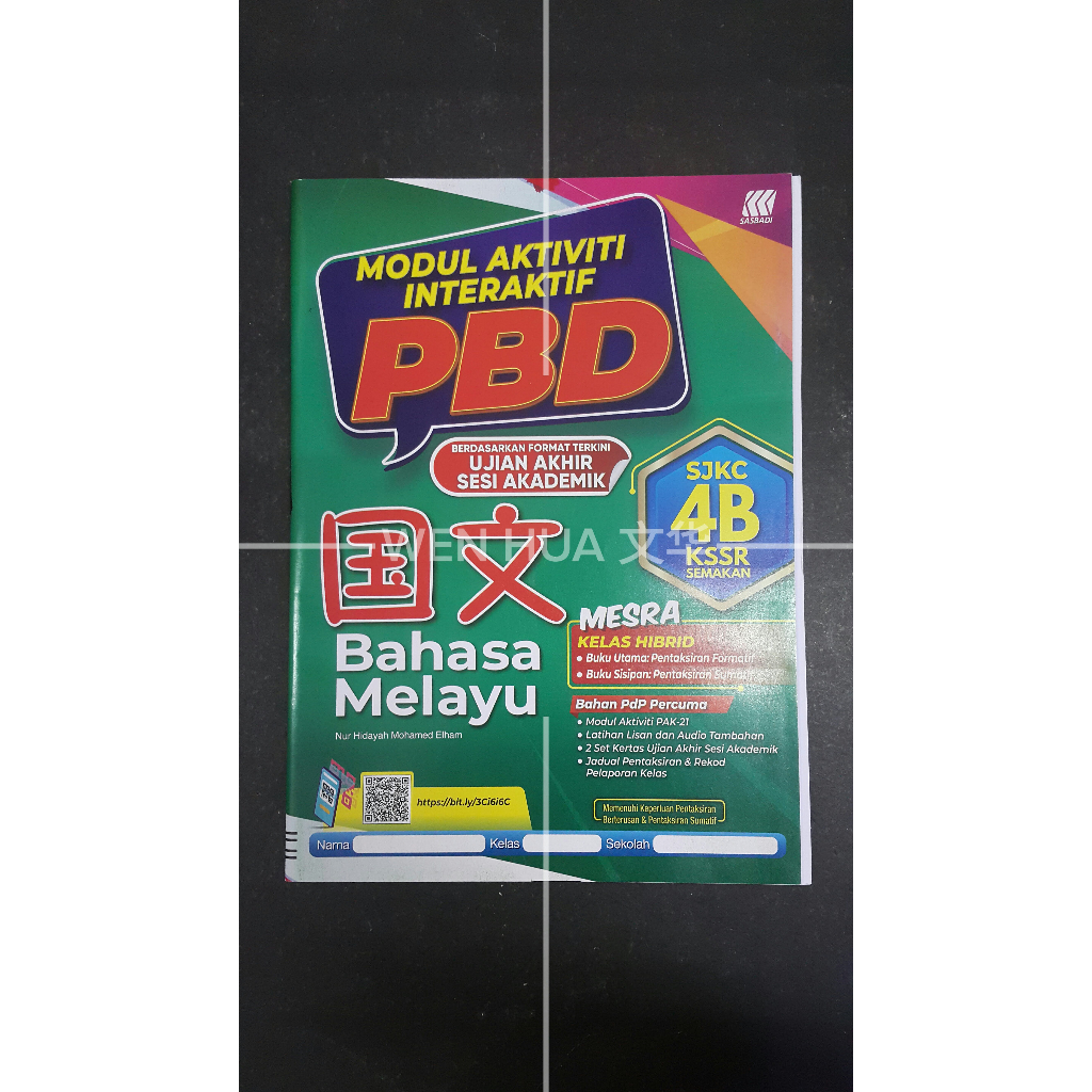 MODUL AKTIVITI INTERAKTIF PBD BAHASA MELAYU/ENGLISH KSSR SEMAKAN TAHUN ...