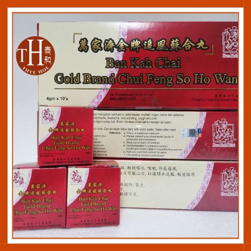 10box free 1box 万家济金牌追风苏合丸 苏合丸 Ban Kah Chai Gold Brand Chui Feng So Ho ...