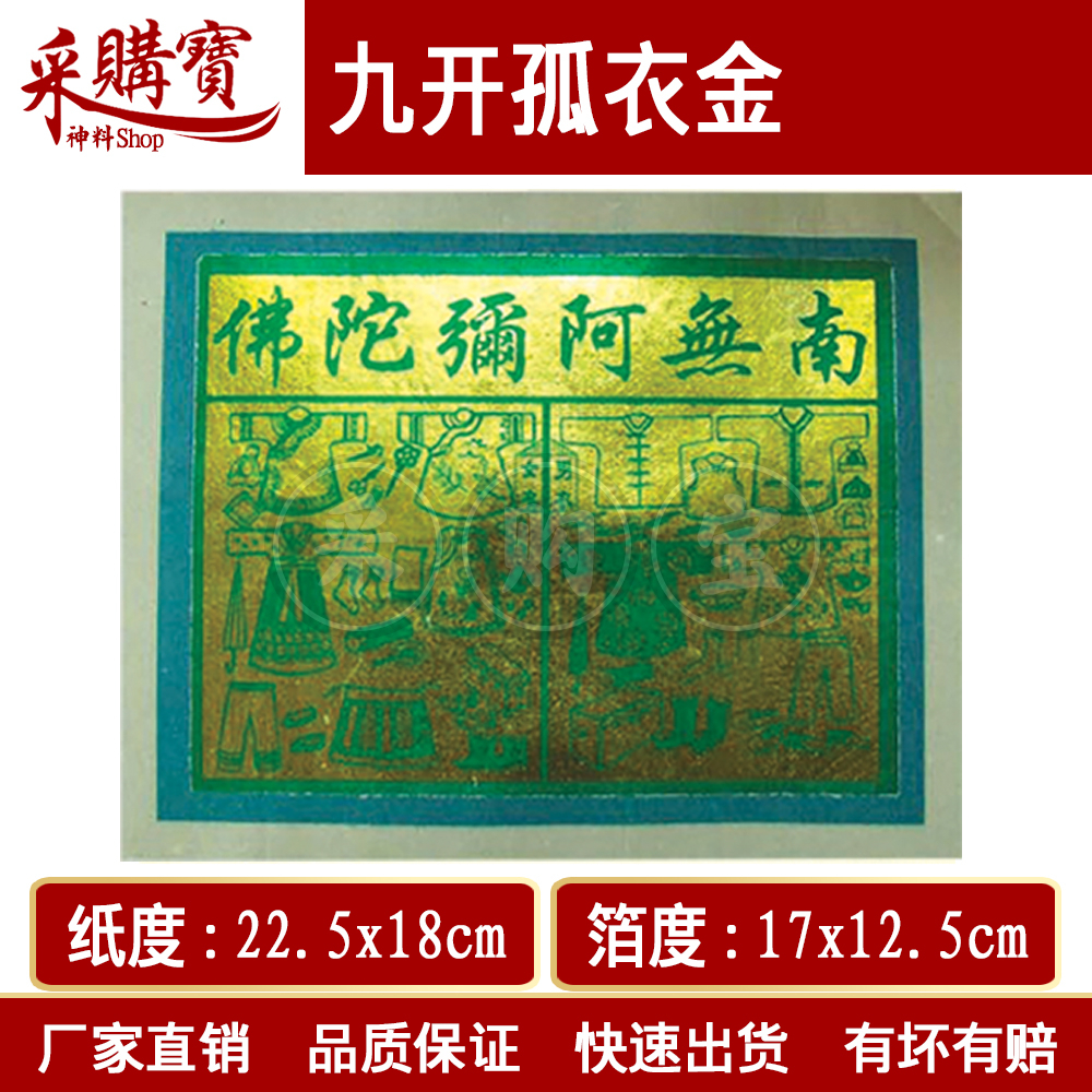 九开杂金/金银纸/金纸/拜拜/九开/四开/小金/小银/杂金/初一十五