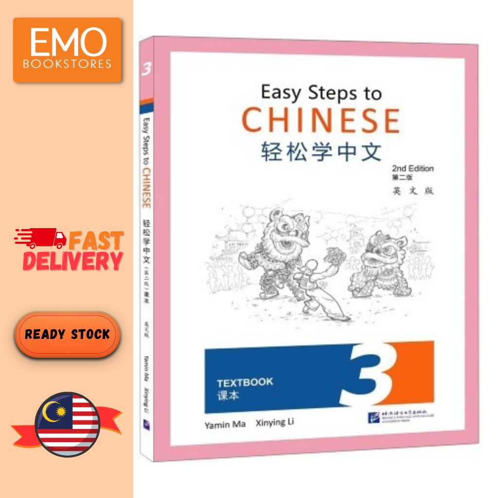 EASY STEPS TO CHINESE TEXTBOOK 3 WITH 1 CD ISBN 9787561958360   My 11134207 7qul7 Lglrsq6g6a951d