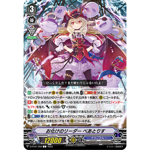 D PV01 260 Leader of Ghosts Beatrice Granblue C Japan Cardfight