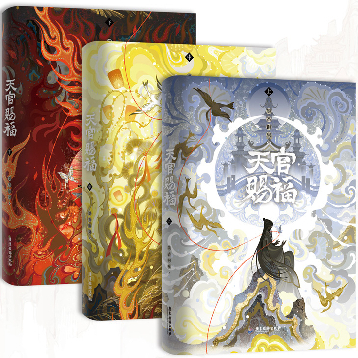 天官賜福 天官赐福 1-6 墨香铜臭 中文书中国