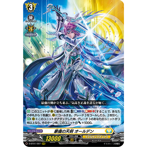 Cardfight Vanguard D-BT01/007 RRR Grand Heavenly Sword, Alden (JP ...