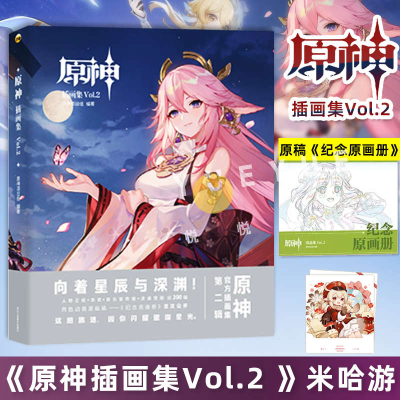 原神插画集 Vol.1 + Vol.2 Genshin Impact Official Artbook Simplified Chinese  miHoYo米哈游 手游周边 世界冒险RPG画集画册