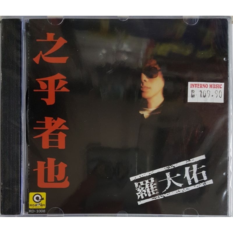 罗大佑Lo Ta-yu - 之乎者也CD | Shopee Malaysia