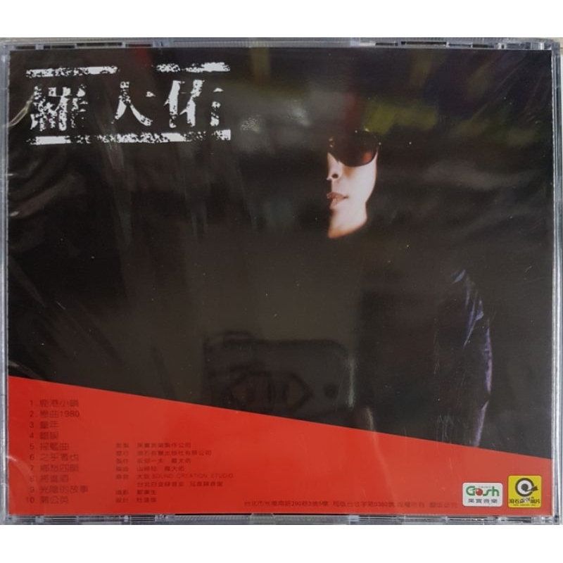罗大佑Lo Ta-yu - 之乎者也CD | Shopee Malaysia