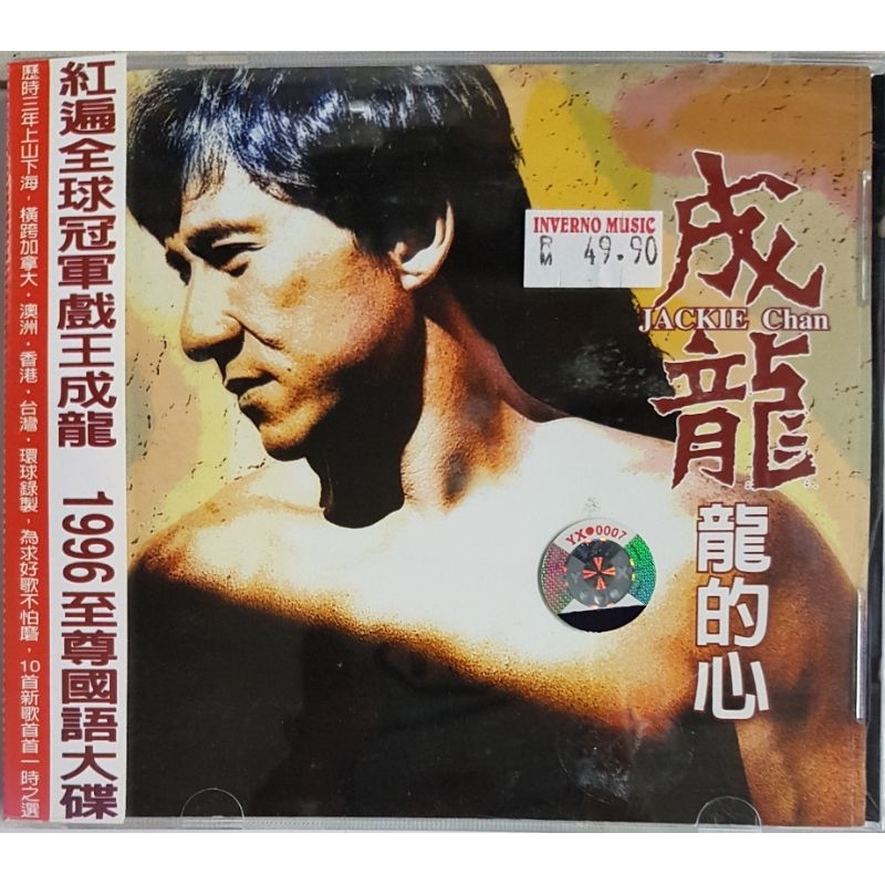 Amazon.co.jp: 龍的心/龍の心(台湾盤): ミュージック