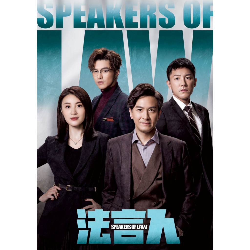 HK TVB Drama DVD Speakers Of Law 法言人 Vol.125 End (2023 /Disc+Inlay