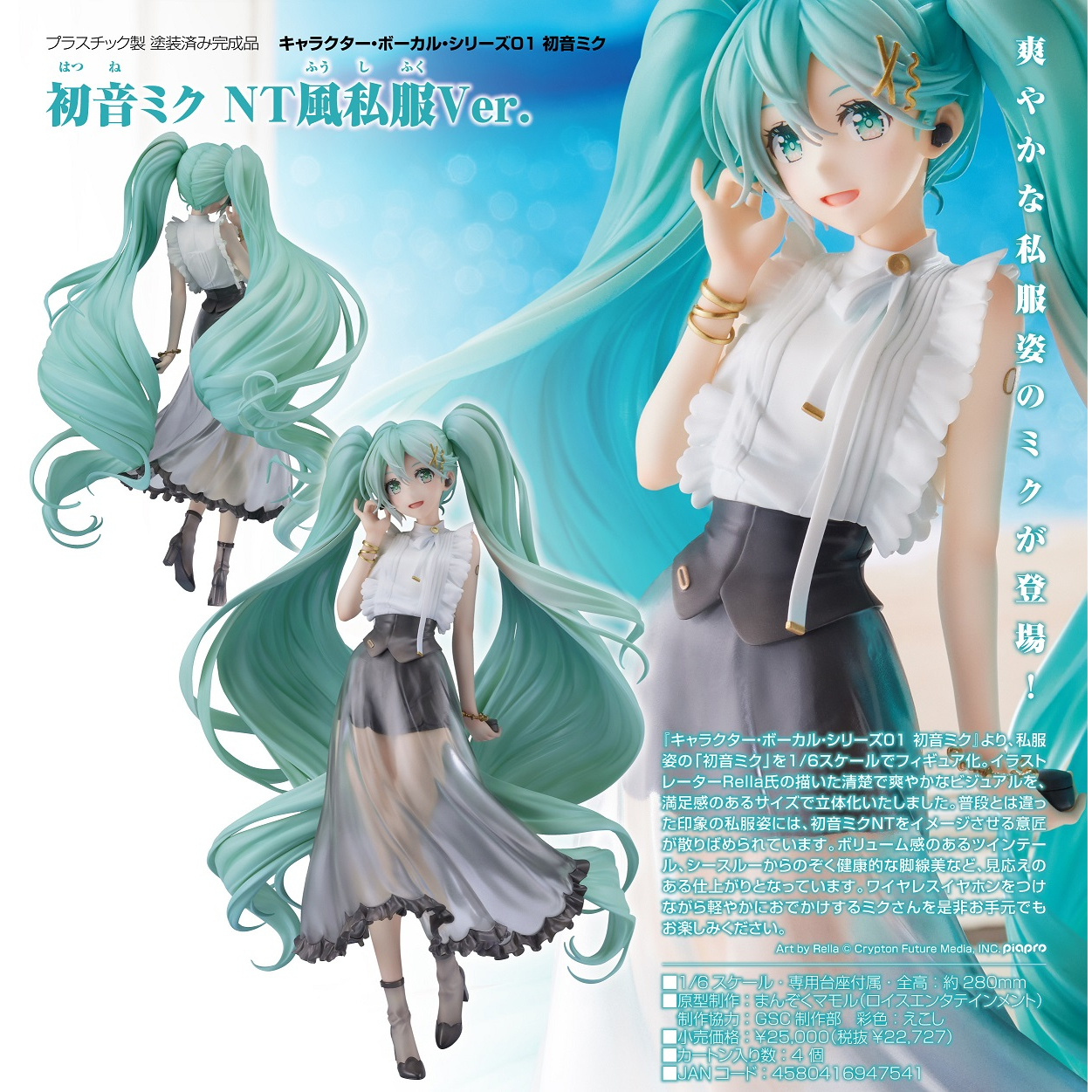 [P-0der] Character Vocal Series 01 Hatsune Miku Hatsune Miku NT Style ...