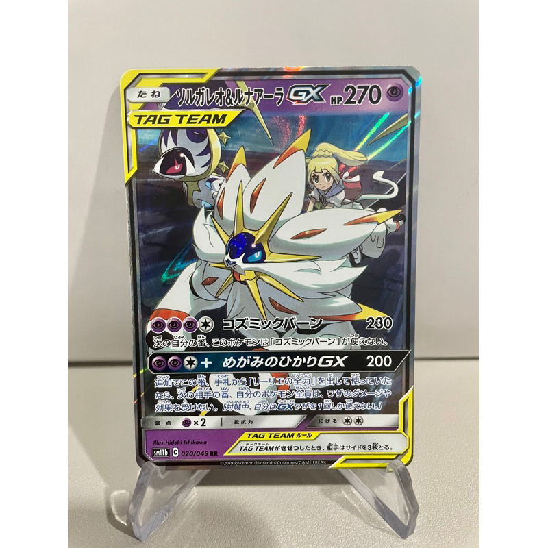 Solgaleo & Lunala GX 020/049 SM11b