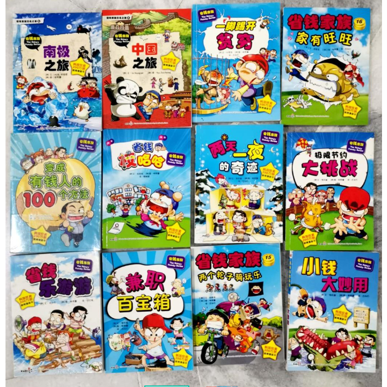 the-stingy-family-series-chinese-comics