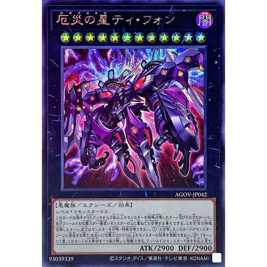 YUGIOH AGOV-JP042 AGOV-AE042 Stellar Nemesis T-PHON - Doomsday Star ...