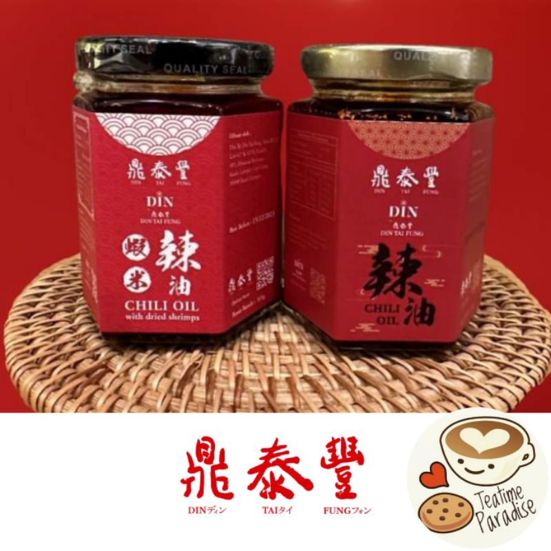 鼎泰丰虾米辣椒油礼盒 165gm / 辣油礼盒 160gm Din Tai Fung Chili Oil with Dried Shrimps