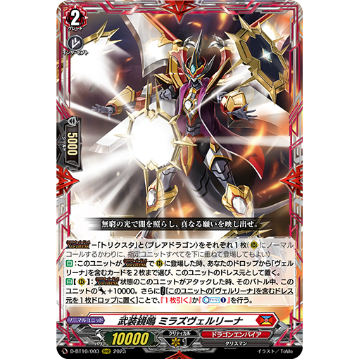 Cardfight Vanguard DBT10/003 RRR Mirror Reflection Equip, Mirrors