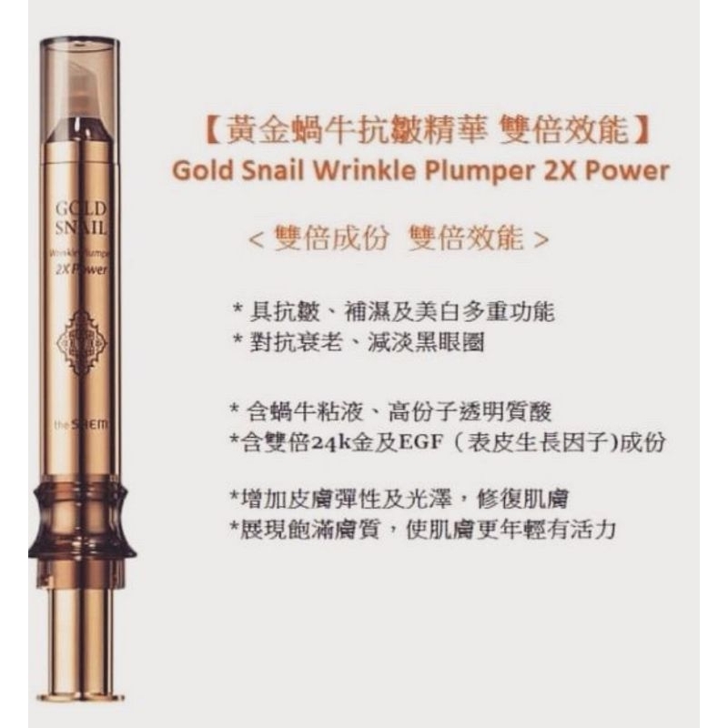 The Saem Gold Snail Wrinkle Plumper 2X Power (12ml) | Shopee Malaysia