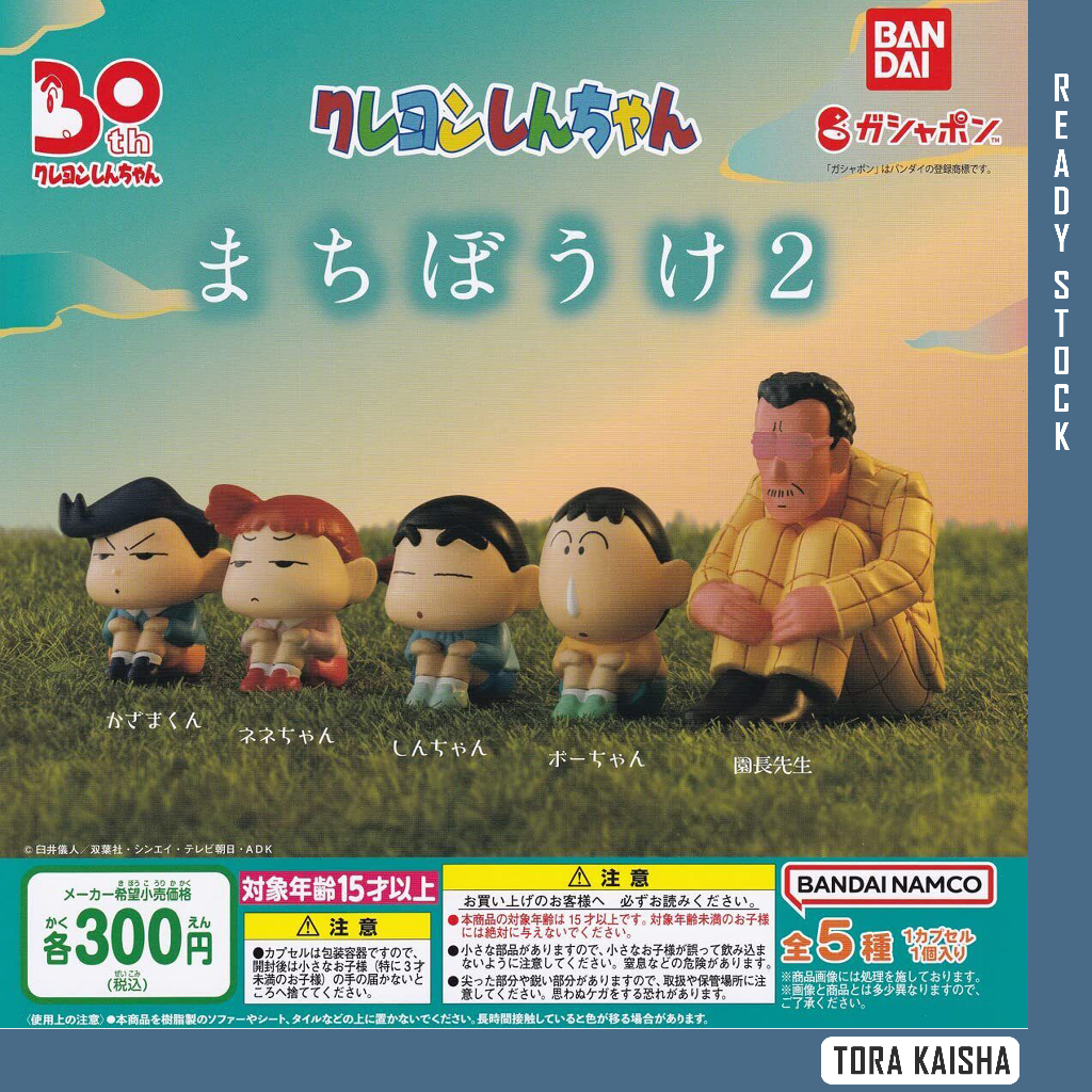 [BANDAI] Crayon Shin-Chan Waiting Doll Vol 2 Gashapon Capsule Toy ...