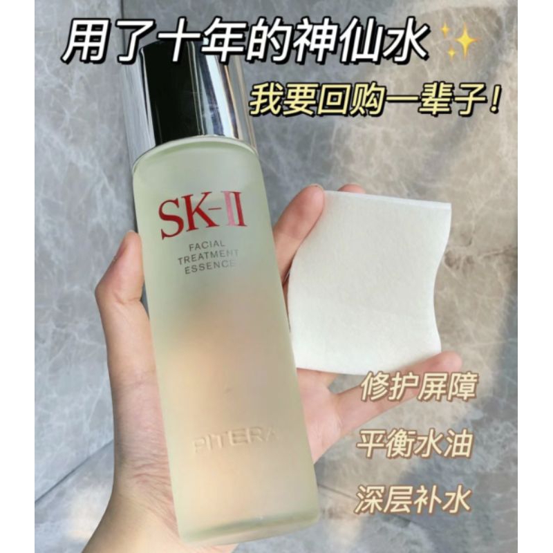 SK2 Facial Treatment Essence 330ml Skincare Pitera Water- sk2 Japan Import