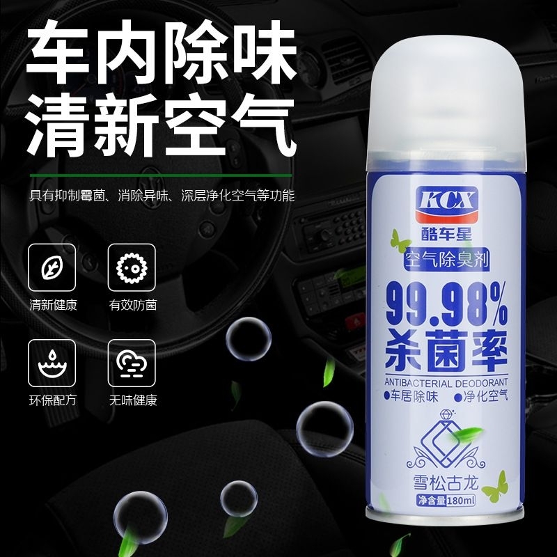 180ML Car Air Freshener Interior Deodorant Antibacterial Sterilization