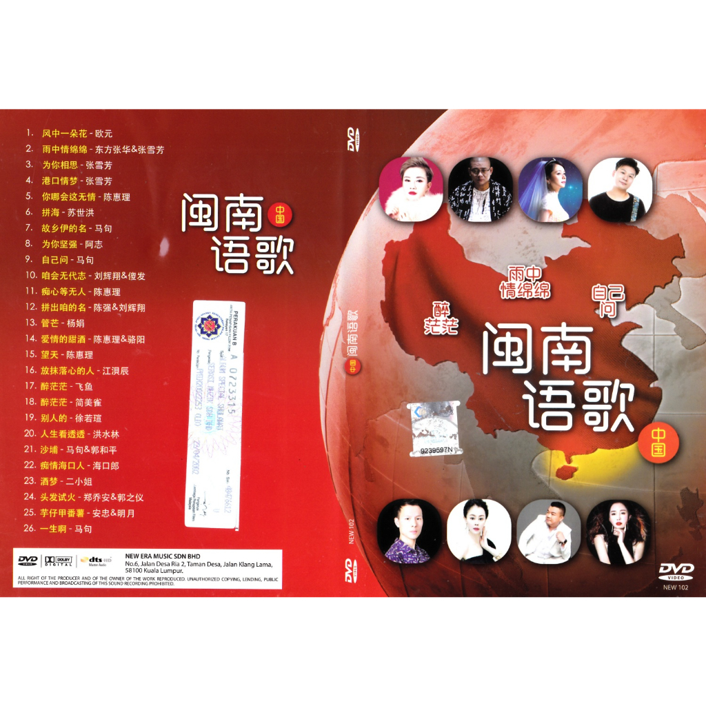 HOKKIEN 中国闽南语歌 (2023) DVD KARAOKE