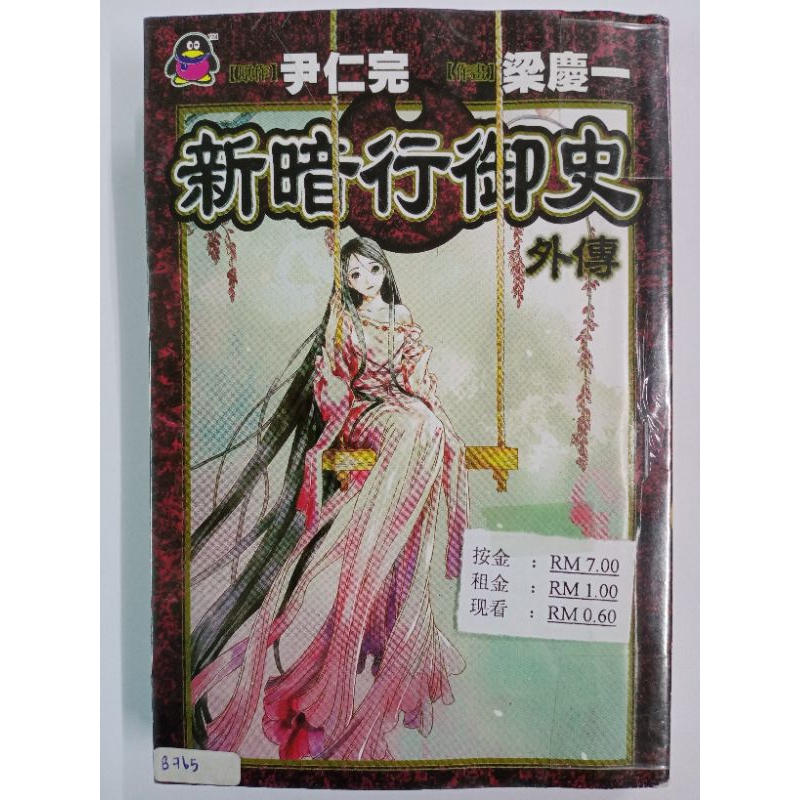 漫画多数 Ⅲ.单本完结(全一册) 二手漫画书多种出版社X-Z | Shopee Malaysia
