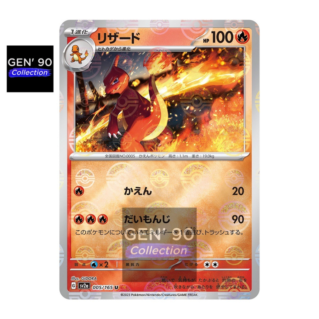 PTCG POKEMON CARD [VER.2023] [Charmeleon] [火恐龙] SV2a 005/165 / SVG 008