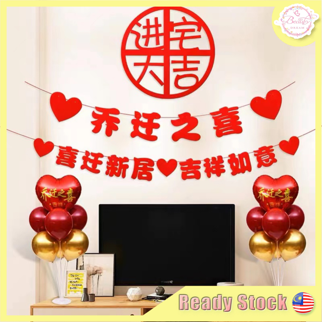 ⚡️Ready Stock⚡️乔迁之喜福字门贴装饰新居拉旗布置进宅大吉喜迁新居仪式用品毛毡布背景挂件 Housewarming Wall ...