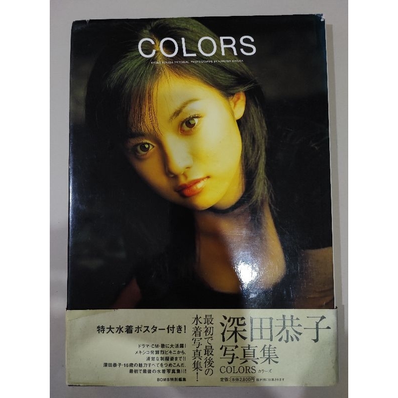 深田恭子写真集Colors {Bomb特别编集} Kyoko Fukada Japan Idol