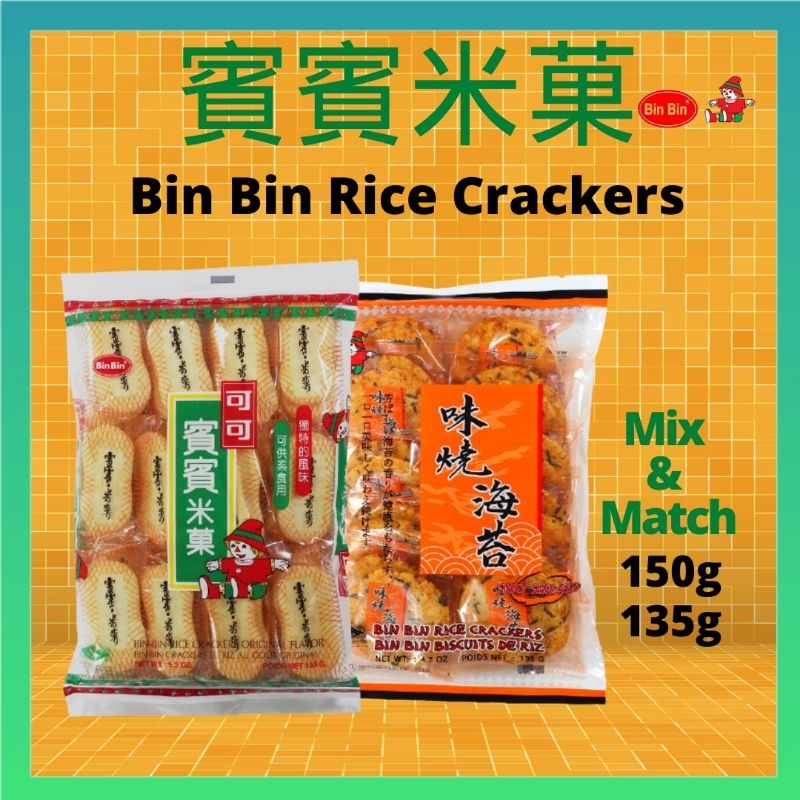 素食 宾宾米果 Bin Bin Rice Cracker Flavor Original Seaweed Vegan Snack Food