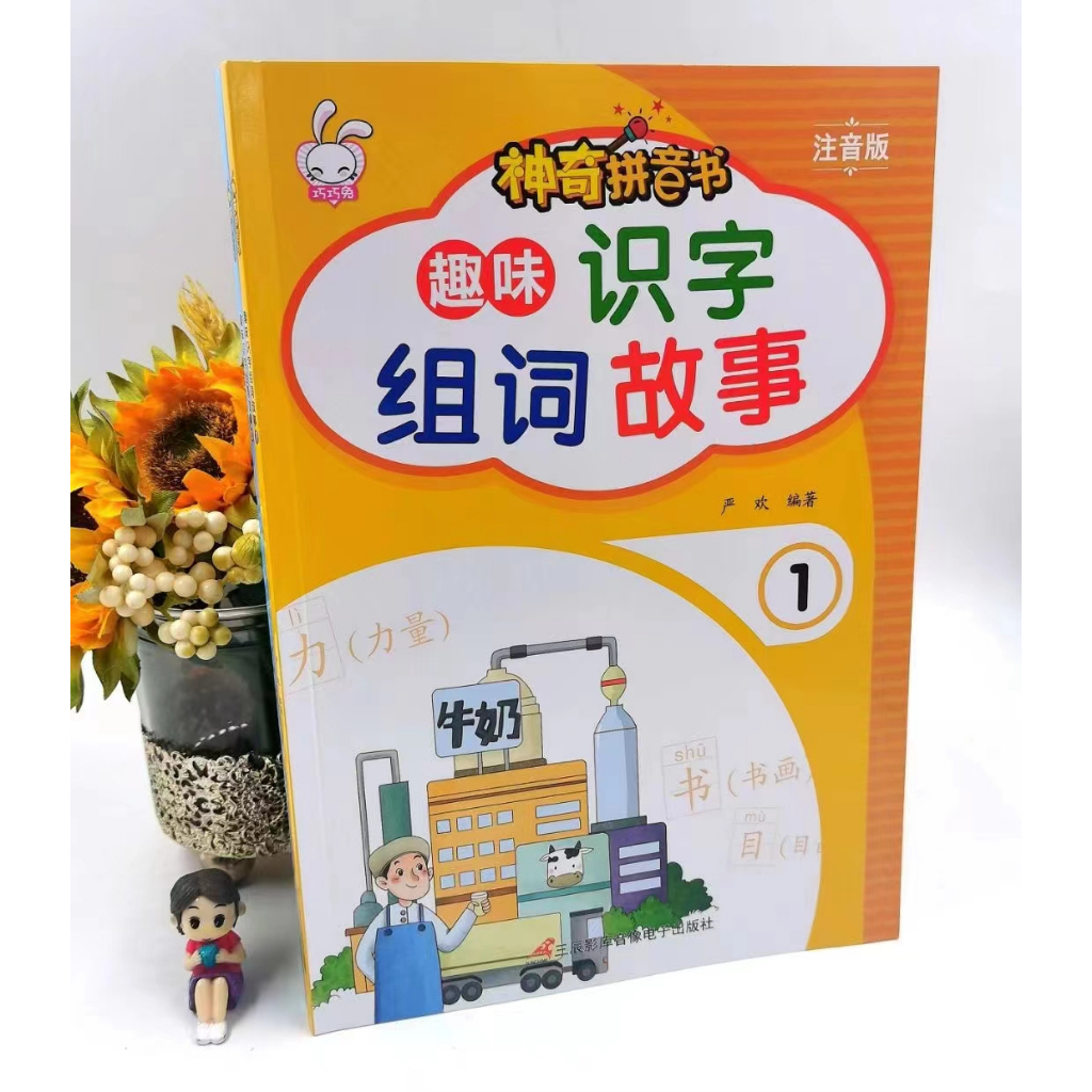 [ready Stock]【genuine】（4books）magical Pinyin Book Fun Literacy Group 