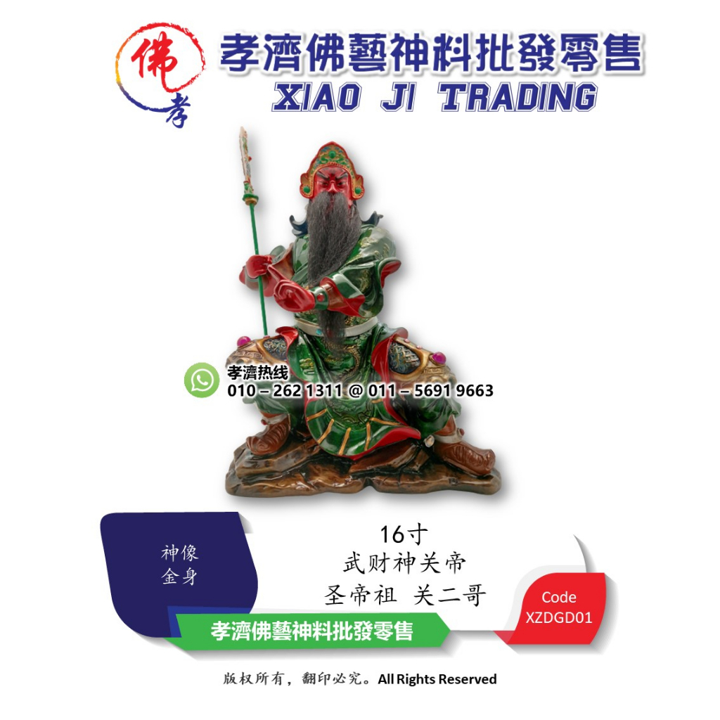 【孝濟神料】武财神关帝关公 关帝圣君 关羽 关公 圣帝祖 武财神 关二哥 关帝公 16寸 Wealth Lucky Figurine God ...