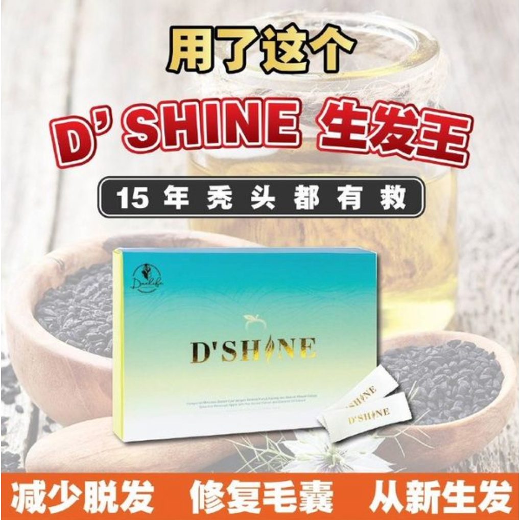 D'Shine养发王【Ready Stock现货】 Daelife x DSHINE 加强版 💯Authentic Stock 正品💯 一盒 ...