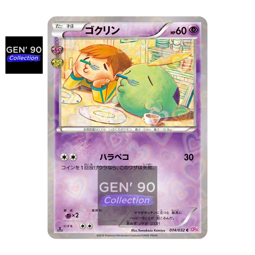 ポケカ ゴクリン CP3 PSA10 2枚 014/032 1ED ポケカ ゴクリン CP3 PSA10 2枚 014/032 1ED - メルカリ