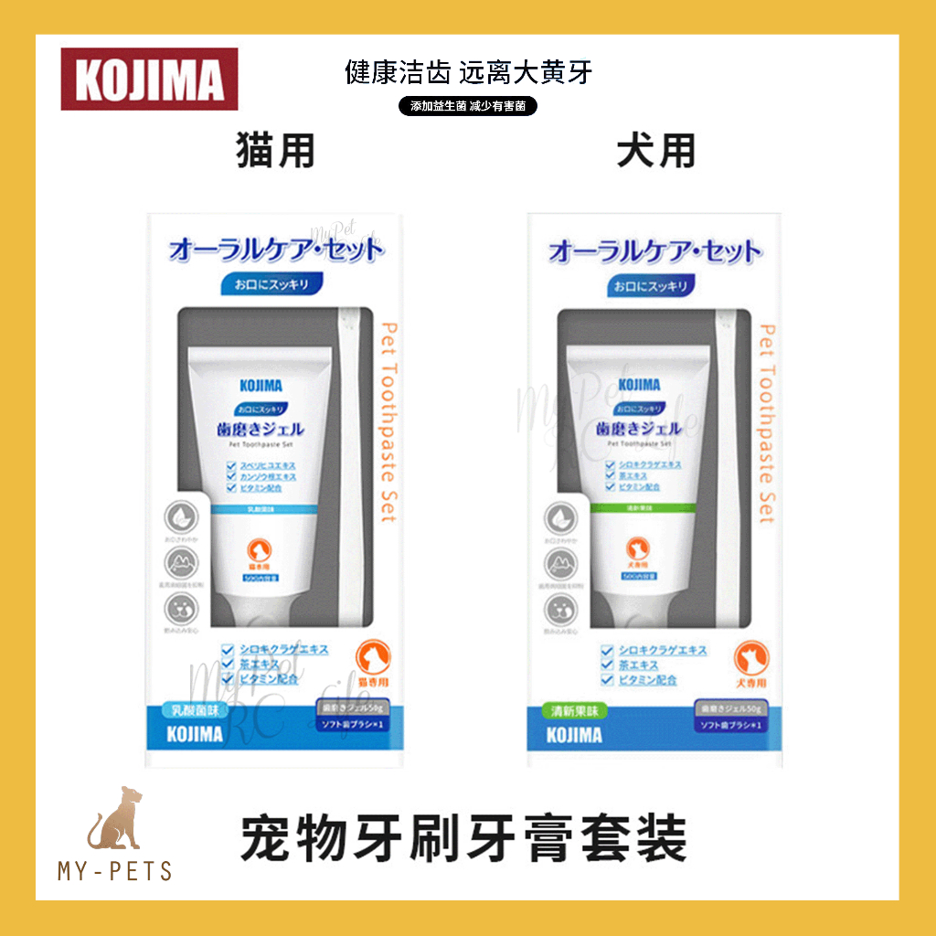 Kojima Pet Toothpaste Dog Set/ Cat Set / Toothbrush and Toothpaste 50g