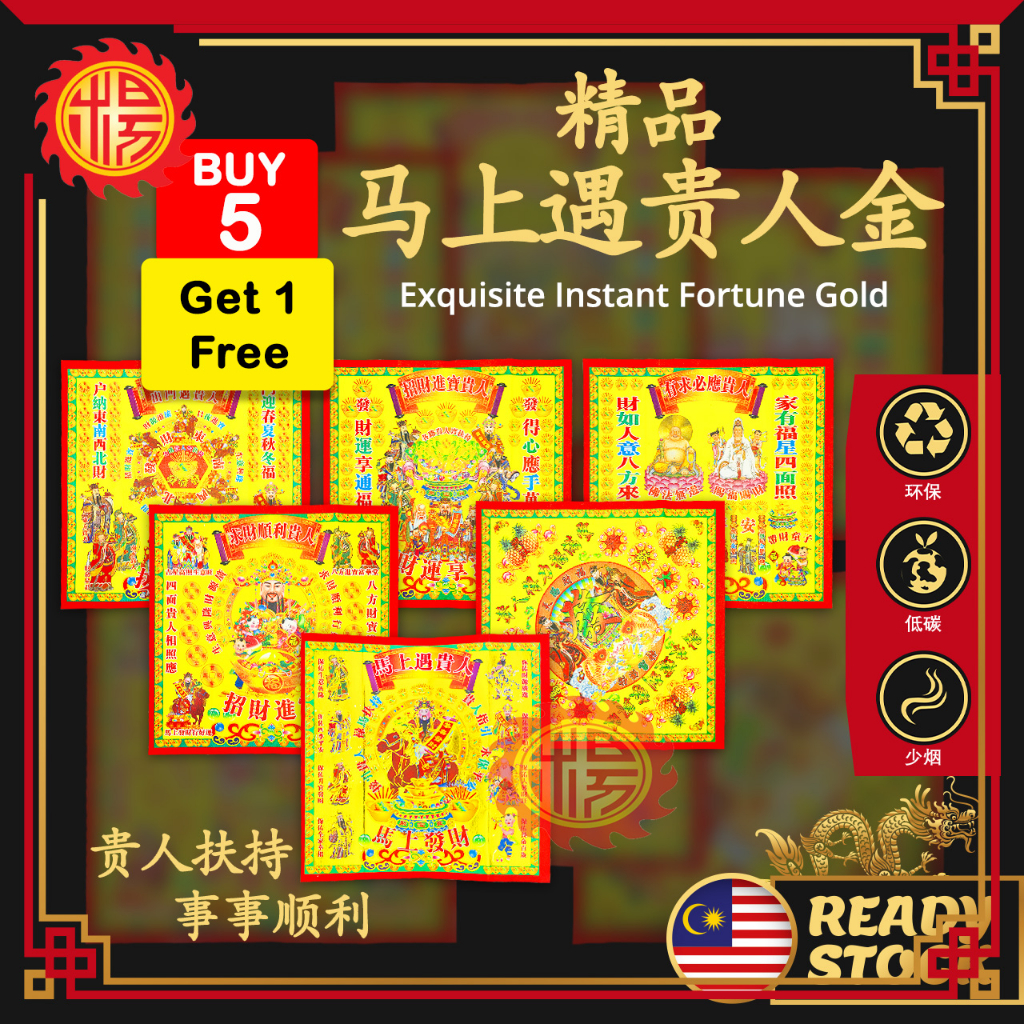 YMS 精品马上遇贵人金 七彩烫金贵人纸 (正品升级款) 有求必应 求财顺利 百解贵人符 Gui Ren Joss Paper 1 pack ...