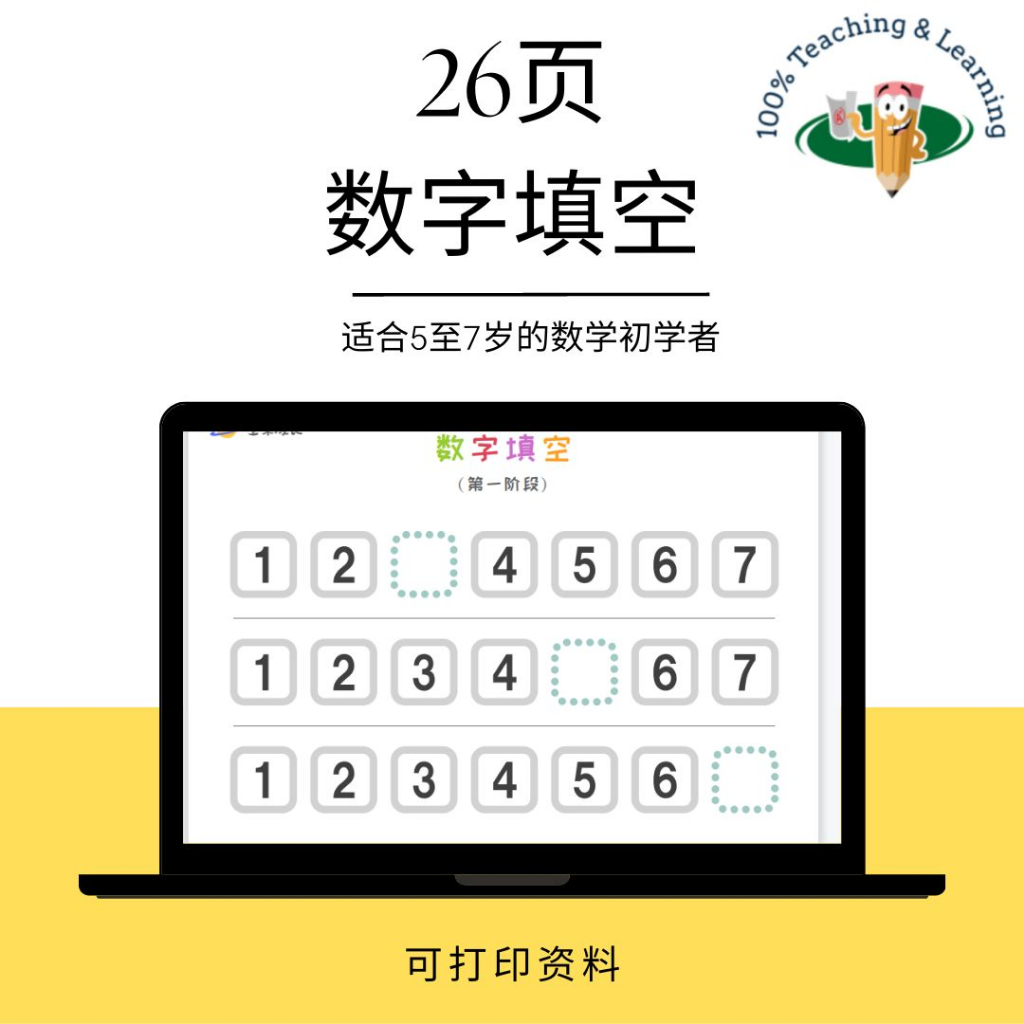 数字填空数学练习 Fill in numbers mathematics worksheet | Shopee Malaysia