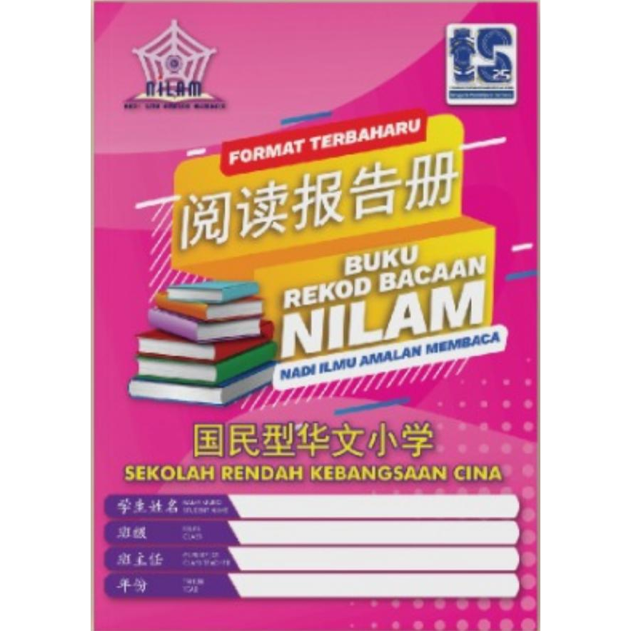 FORMAT TERBAHARU BUKU REKOD BACAAN NILAM (SJKC) | Shopee Malaysia