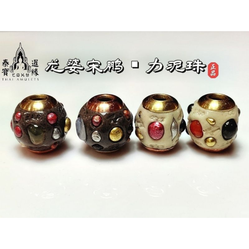 力泥珠Leklai｜龙婆宋鹏Ac Yai｜庙力泥｜泰国圣物｜Thai Amulets | Shopee Malaysia