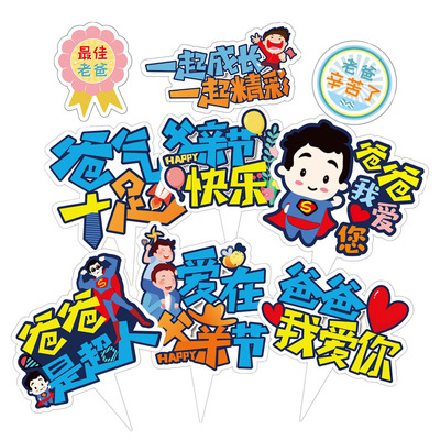 【𝐑𝐞𝐚𝐝𝐲 𝐒𝐭𝐨𝐜𝐤】New Dad Father's Day Cake Topper 烫金爸气十足一家之主我爱男神老爸帅插牌 ...