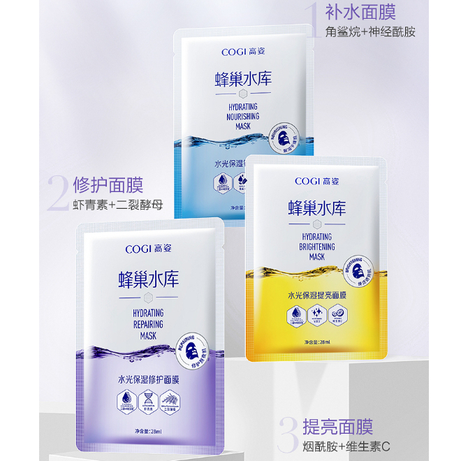 COGI高姿面膜蜂巢水库女玻尿酸补水保湿修护虾青素去黄气暗沉提亮肤色10pcs/Box Hyaluronic Acid ...