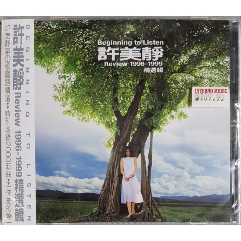 许美静Mavis Hee - Beginning To Listen : Review 1996-1999 精选辑