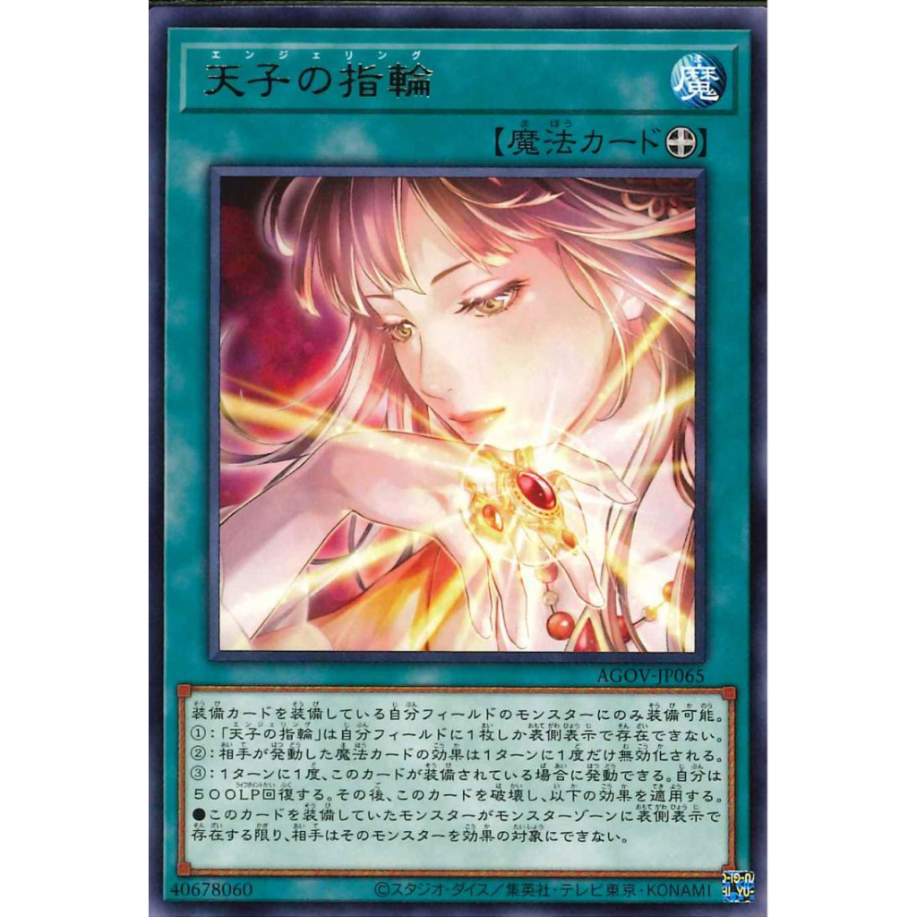 Yu-Gi-Oh! 遊戯王 AGOV-JP065 Angel Ring (Rare 