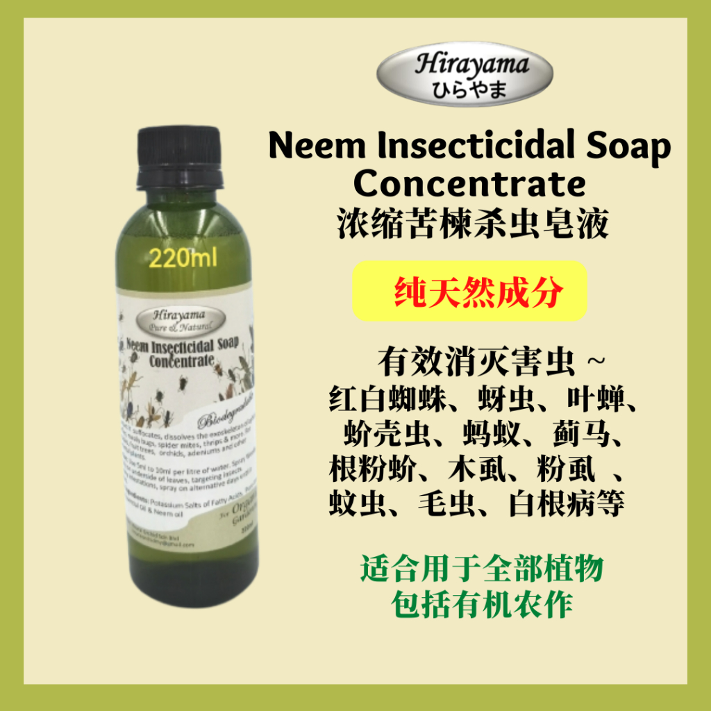 Hirayama Neem Insecticidal Soap Concentrate (220ml) Shopee Malaysia