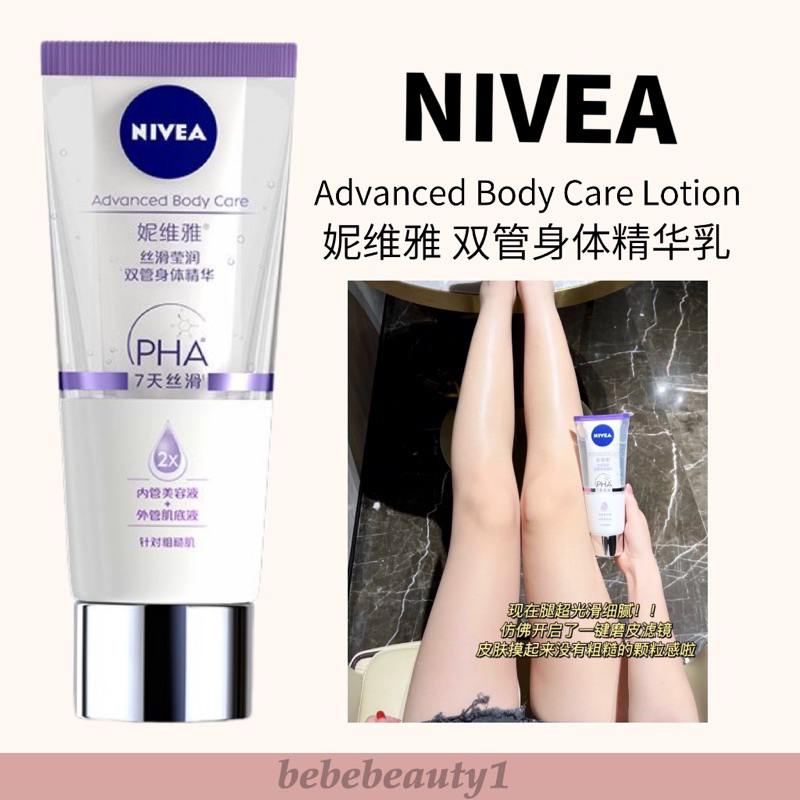 NIVEA 双管身体精华乳200ml✨NIVEA Advanced Body Care Lotion 200ml