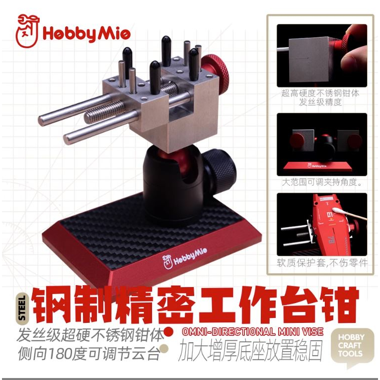 HobbyMio Omni-Directional Mini Vise For Modelling Use | Shopee Malaysia